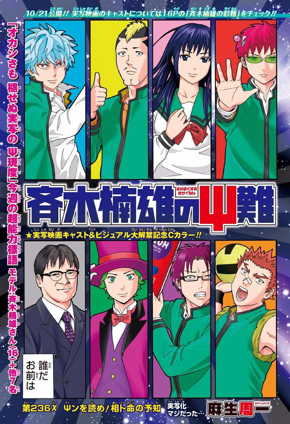 Weekly Shonen Jump 16 2017 - Robot x Laserbeam