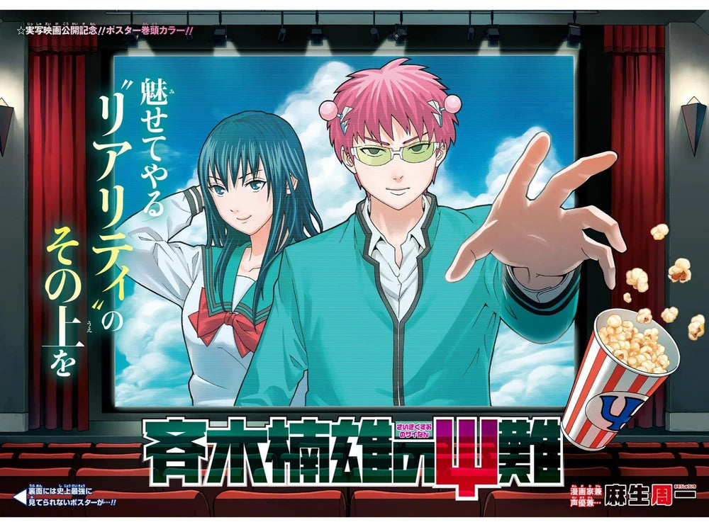 Weekly Shonen Jump 46 2017 - The Disastrous Life of Saiki K.