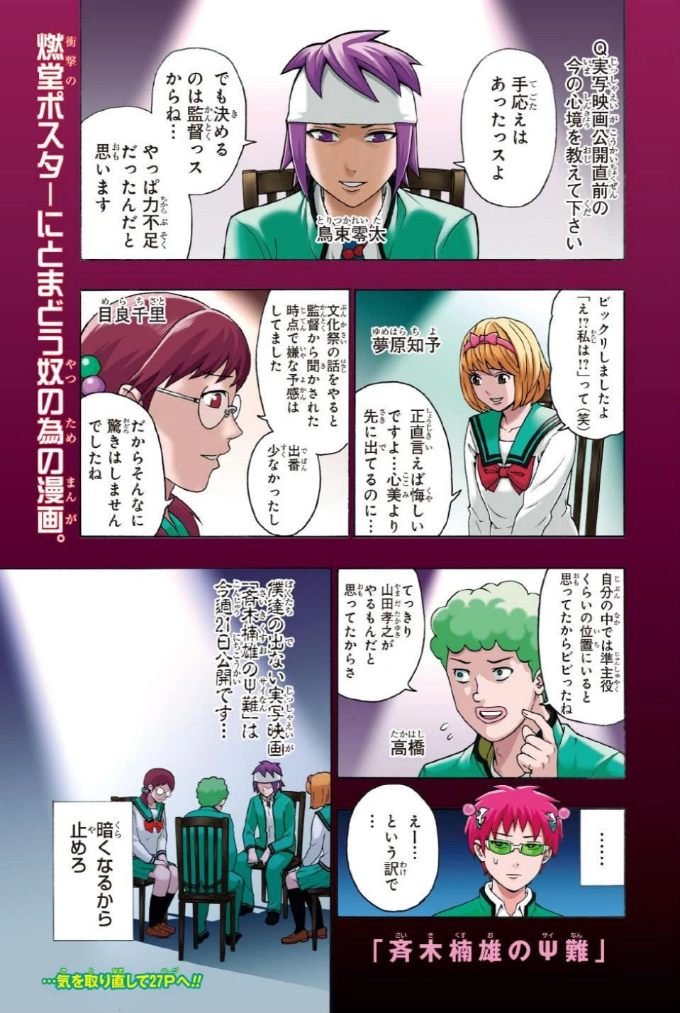 Weekly Shonen Jump 46 2017 - The Disastrous Life of Saiki K.