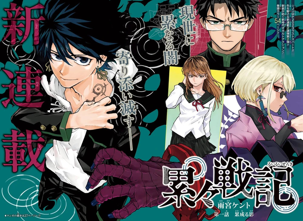 Weekly Shonen Jump 1 2024 - Shadow Eliminators