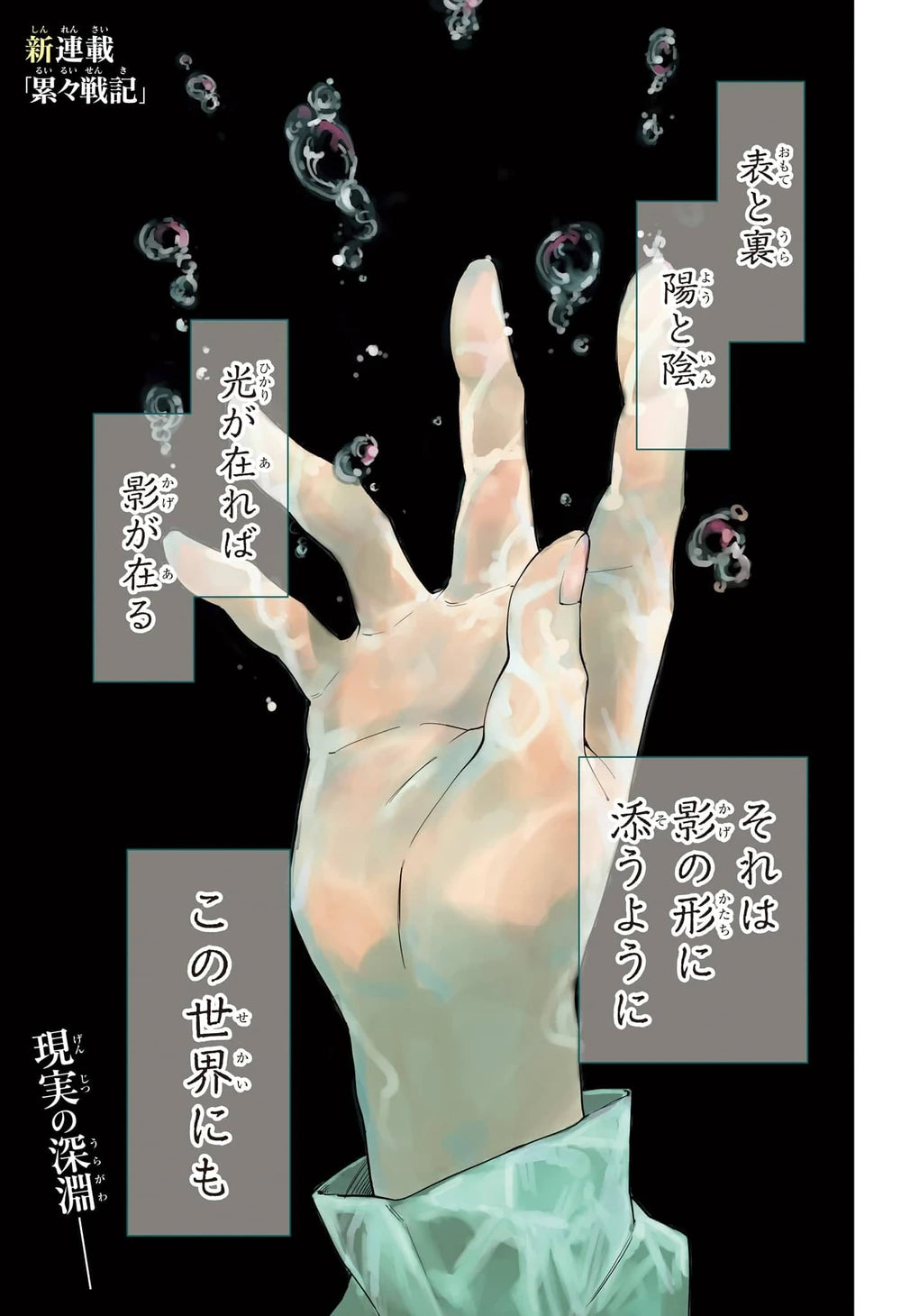 Weekly Shonen Jump 1 2024 - Shadow Eliminators