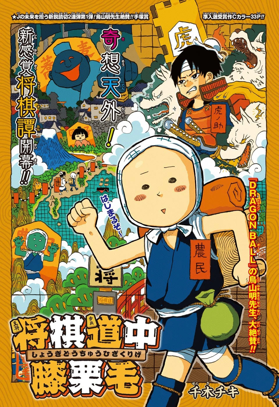 Weekly Shonen Jump 11 2020 - Demon Slayer