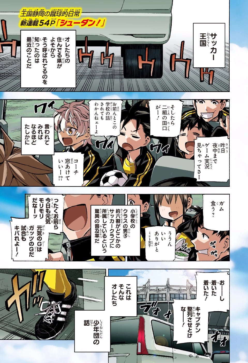 Weekly Shonen Jump 28 2017 - Shudan!