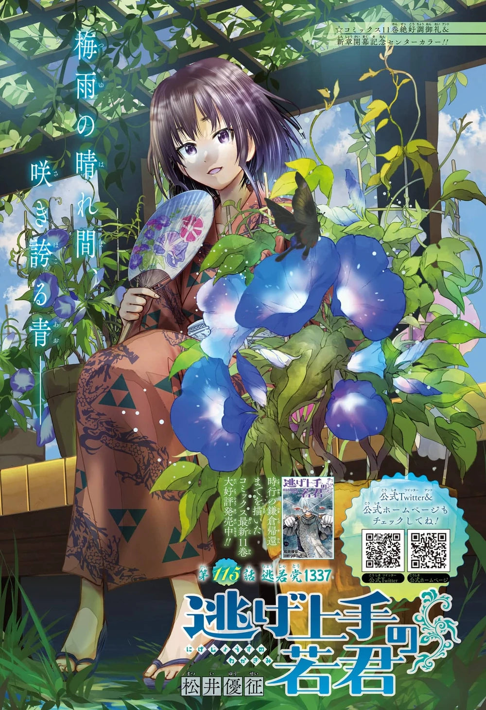 Weekly Shonen Jump 30 2023 - Ice-Head Gill