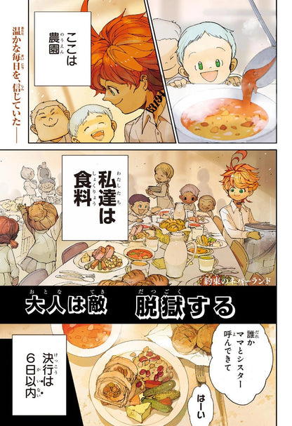 Weekly Shonen Jump 8 2017 - The Promised Neverland