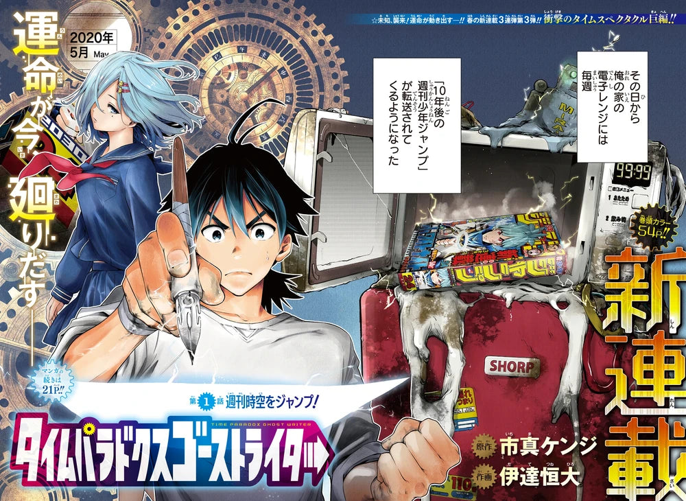 Weekly Shonen Jump 24 2020 - Time Paradox Ghostwriter (Capitulo FINAL Demon Slayer)