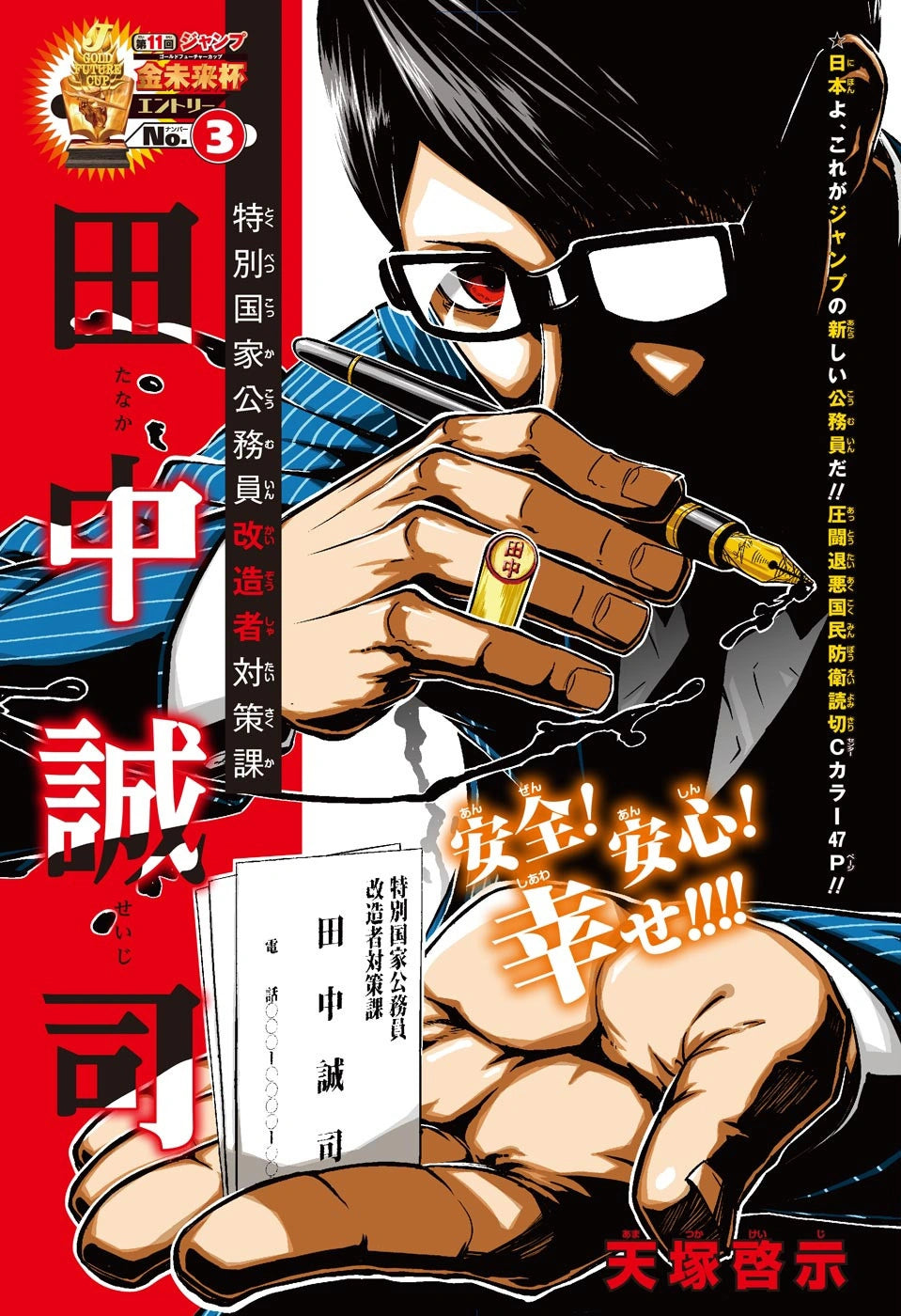 Weekly Shonen Jump 42 2016 - Kochikame