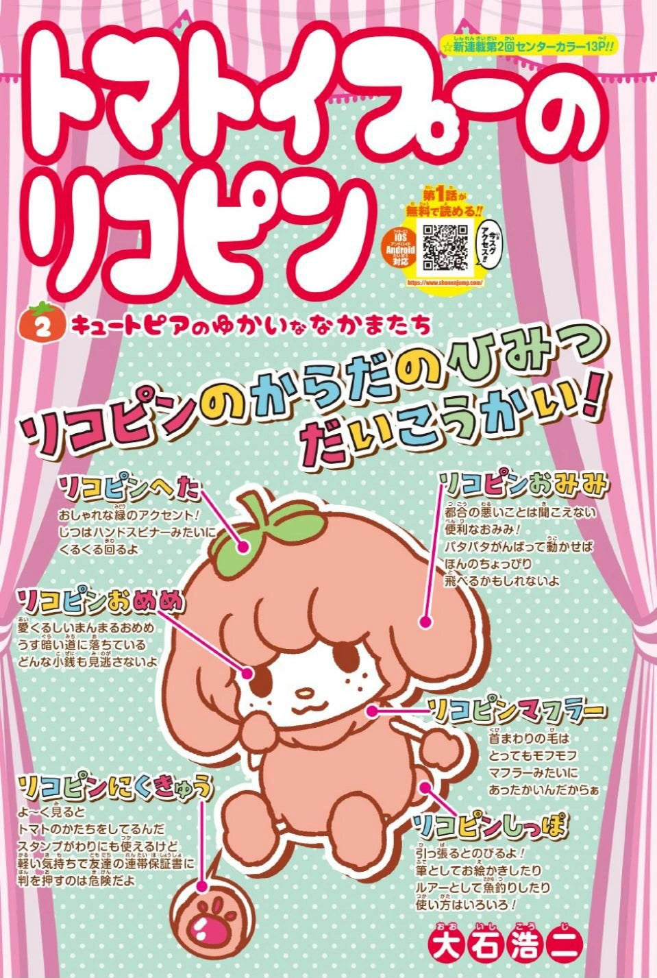 Weekly Shonen Jump 46 2017 - The Disastrous Life of Saiki K.