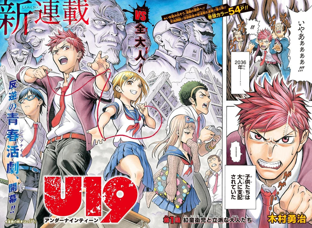 Weekly Shonen Jump 11 2017 - U19
