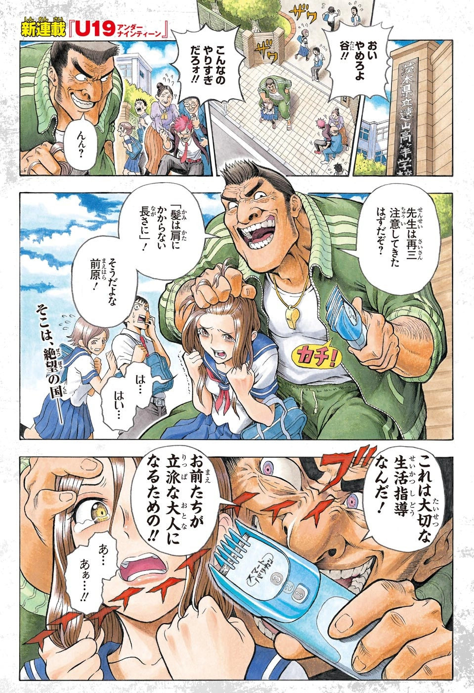 Weekly Shonen Jump 11 2017 - U19