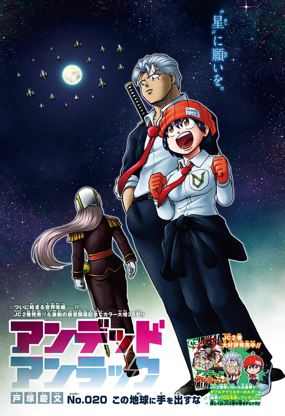 Weekly Shonen Jump 28 2020 - Ayakashi Triangle