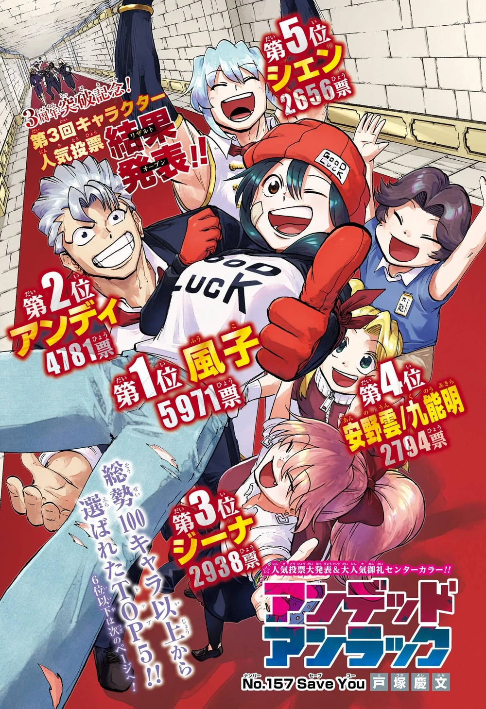 Weekly Shonen Jump 23 2023 - Do Retry
