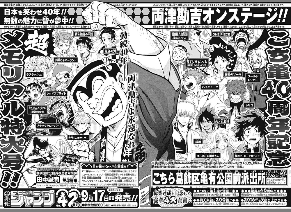 Weekly Shonen Jump 41 2016 - My Hero Academia
