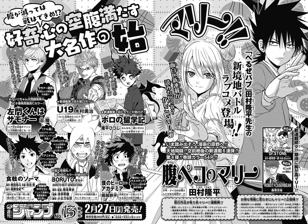 Weekly Shonen Jump 12 2017 - Demon Prince Poro's Diaries