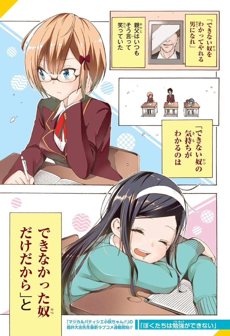 Weekly Shonen Jump 10 2017 - We Never Learn