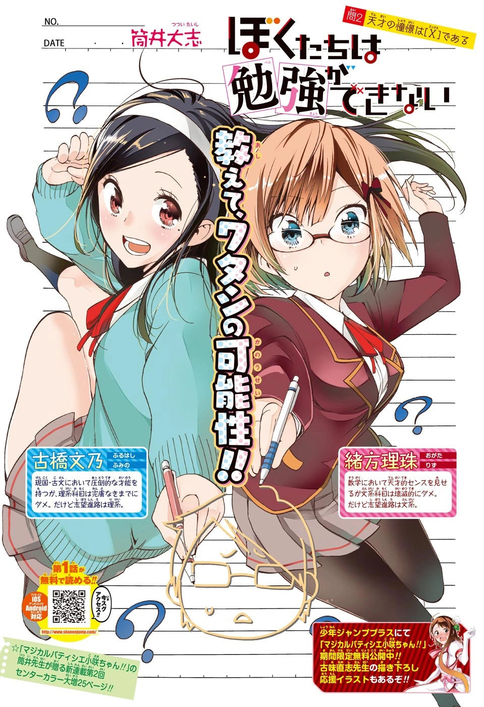 Weekly Shonen Jump 11 2017 - U19