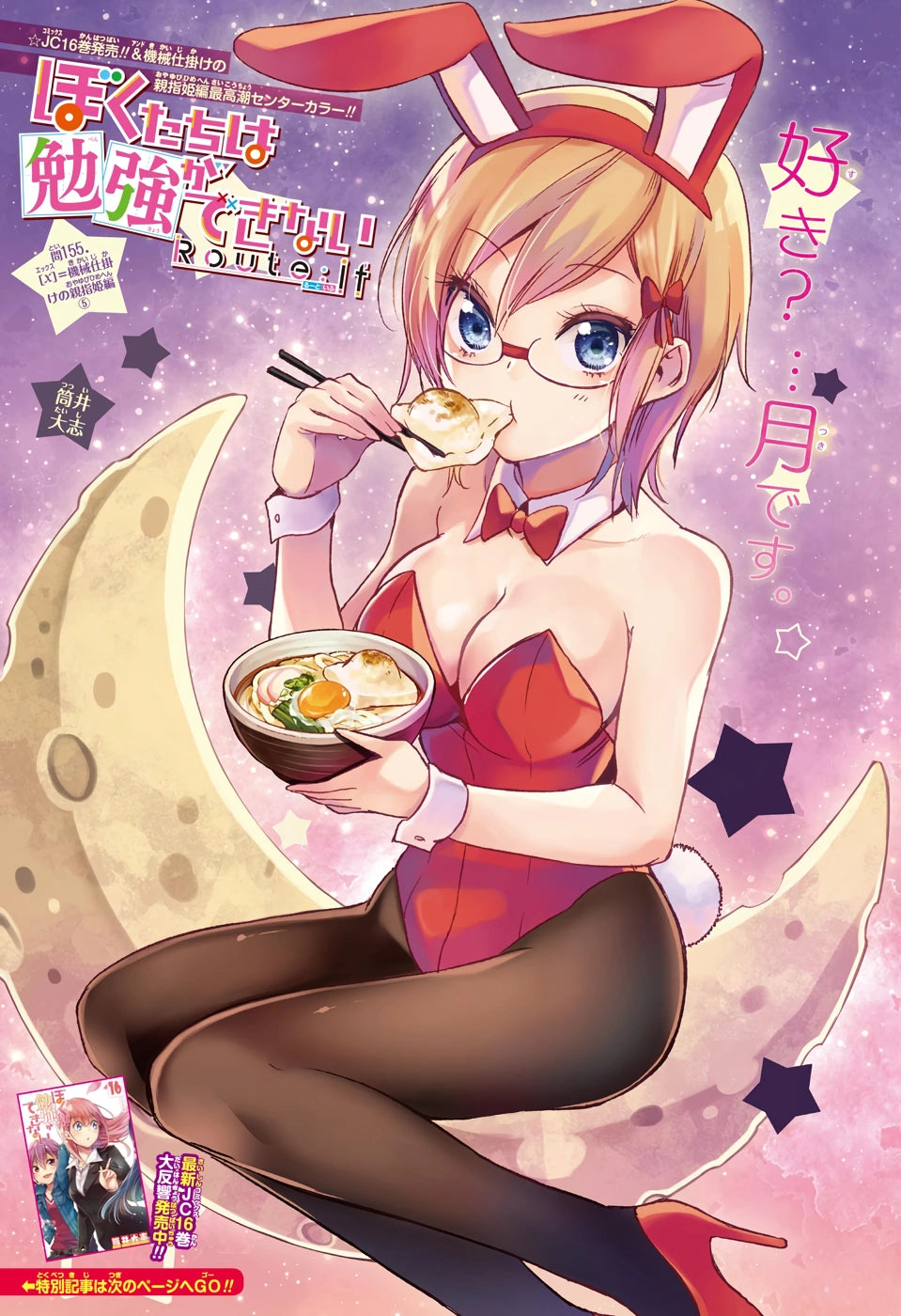 Weekly Shonen Jump 20 2020 - Moriking