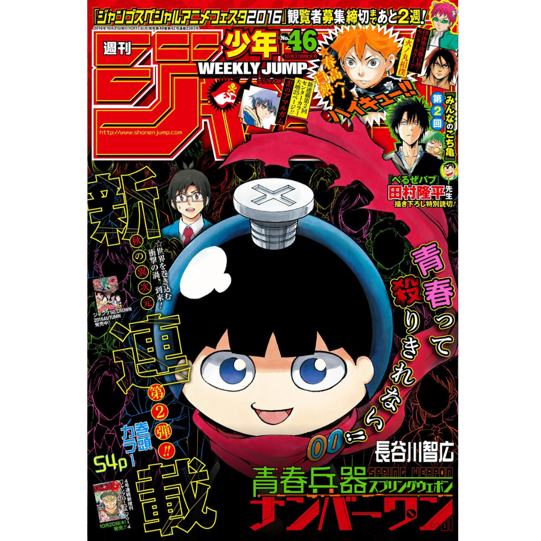 Weekly Shonen Jump 46 2016 - Spring Weapon No. 1