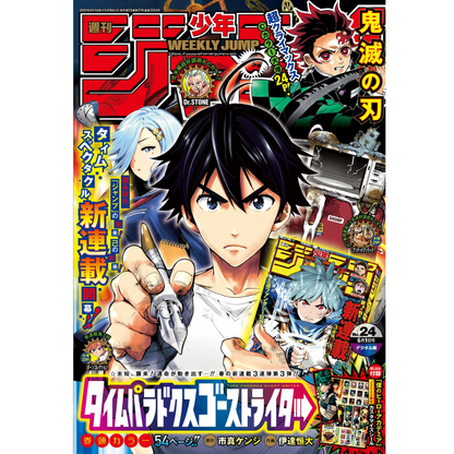 Weekly Shonen Jump 24 2020 - Time Paradox Ghostwriter (Capitulo FINAL Demon Slayer)