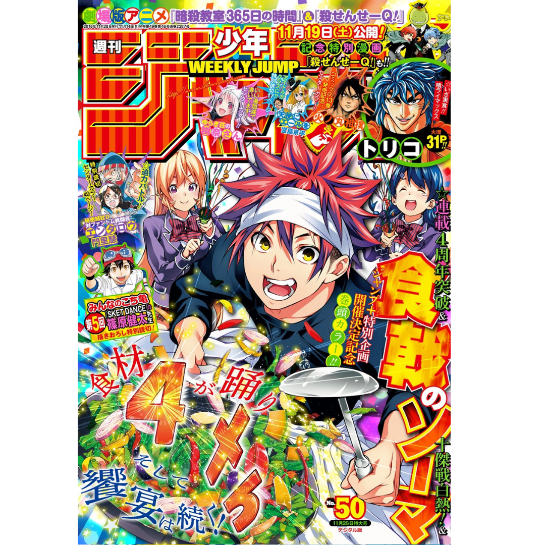 Weekly Shonen Jump 50 2016 - Food Wars!: Shokugeki no Soma