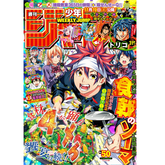 Weekly Shonen Jump 50 2016