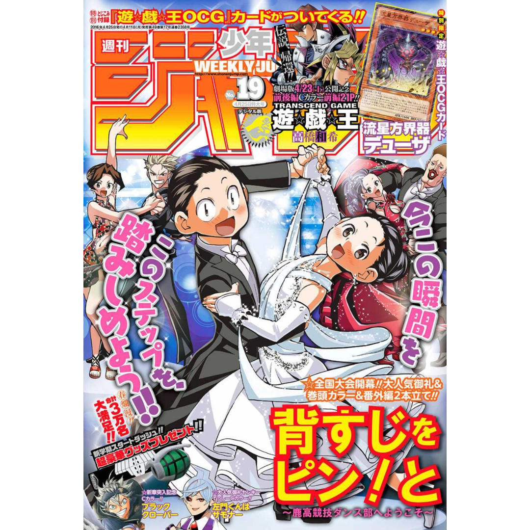 Weekly Shonen Jump 19 2016 - Sesuji wo Pin to!