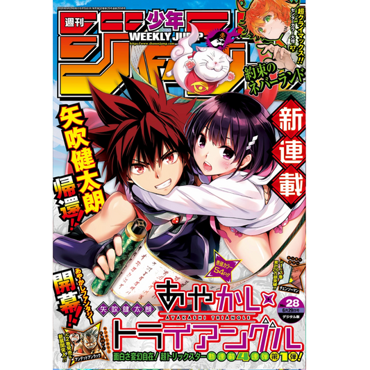 Weekly Shonen Jump 28 2020