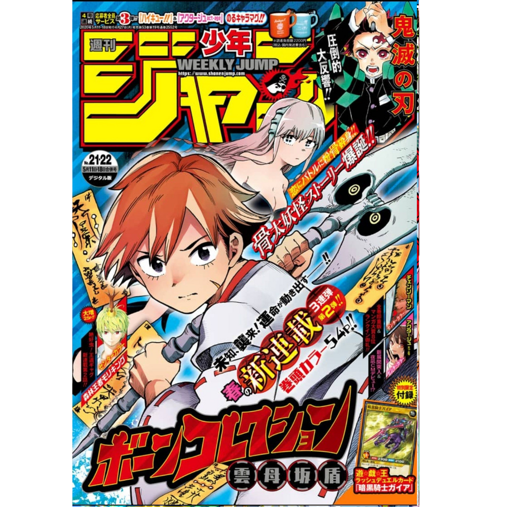Weekly Shonen Jump 21-22 2020 - Bone Collection