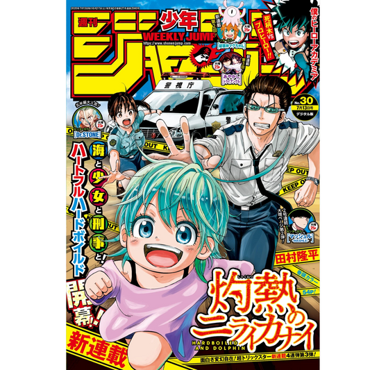 Weekly Shonen Jump 30 2020 - Hardboiled Cop and Dolphin