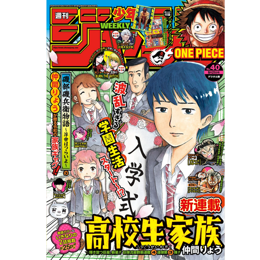 Weekly Shonen Jump 40 2020 - High School Family: Kokosei Kazoku