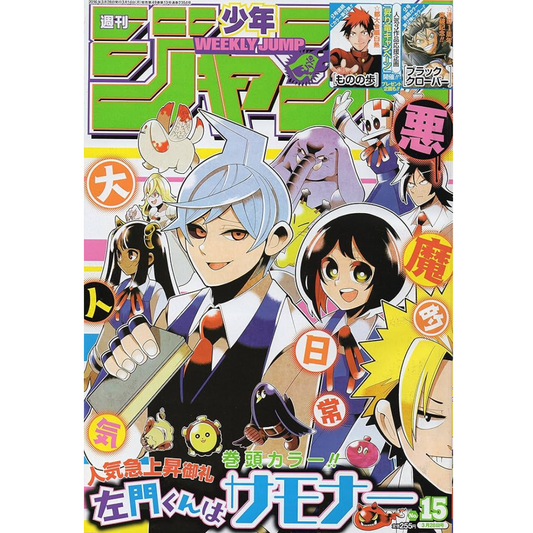 Weekly Shonen Jump 15 2016