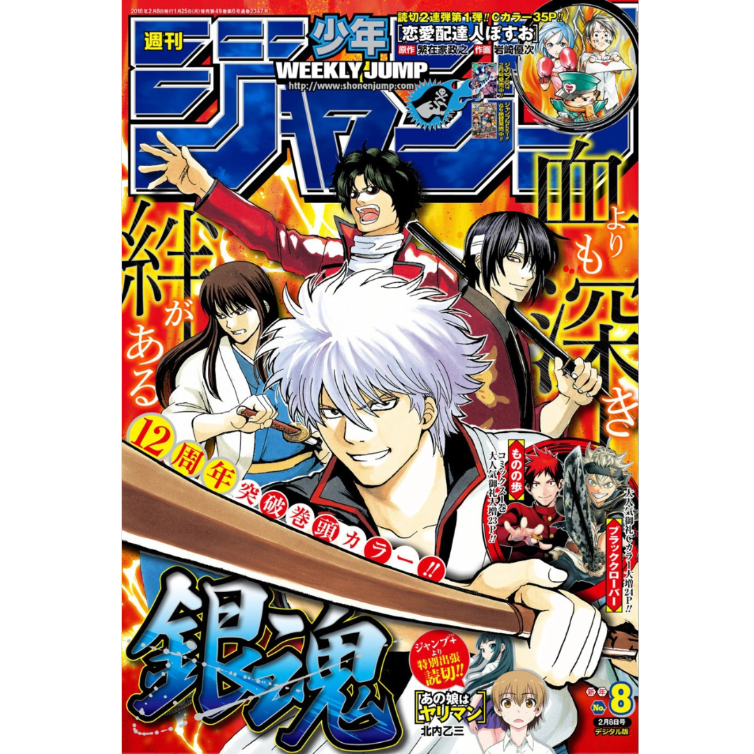 Weekly Shonen Jump 8 2016 - Gintama