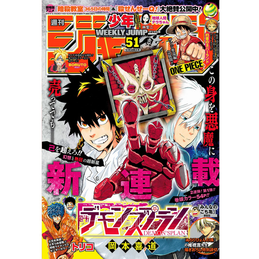 Weekly Shonen Jump 51 2016