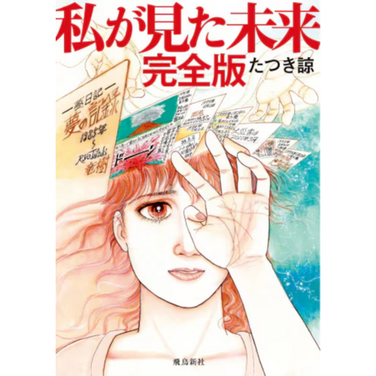 El futuro que vi - Watashi ga Mita Mirai