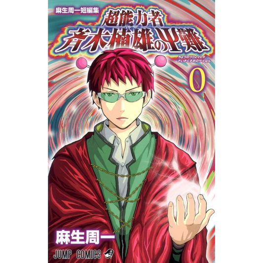 La desastrosa vida de Kusuo Saiki Vol 0