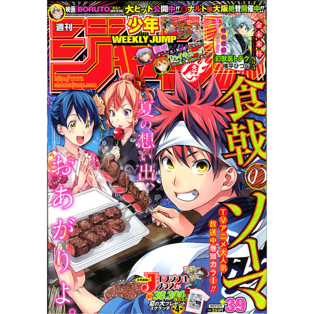 Weekly Shonen Jump 39 2015 - Food Wars!: Shokugeki no Soma