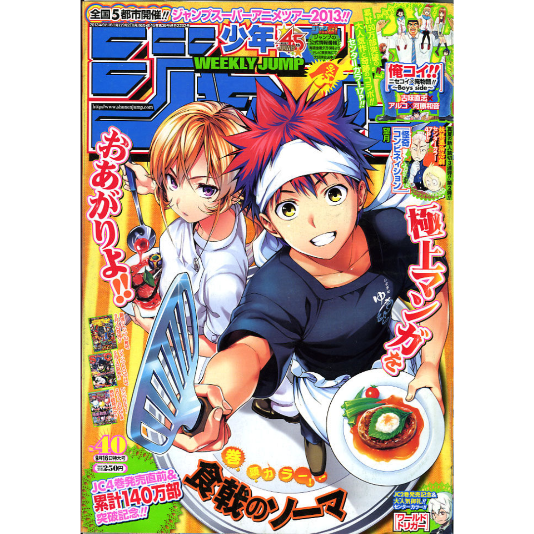 Weekly Shonen Jump 40 2013 - Food Wars! (Nisekoi x Ore Monogatari!!)