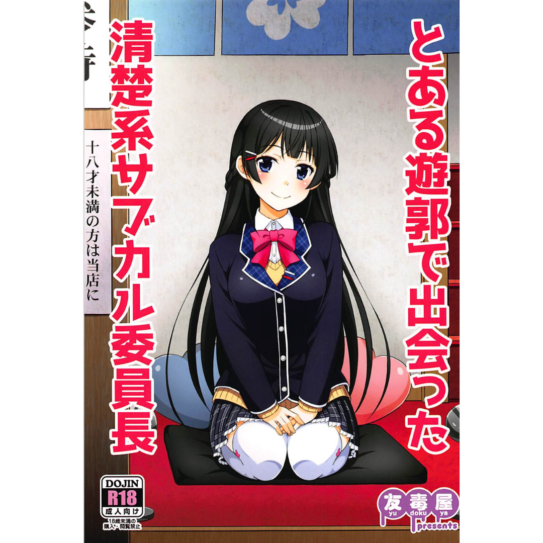 Toaru Yuukaku de Deatta Seisokei Subcul Iinchou