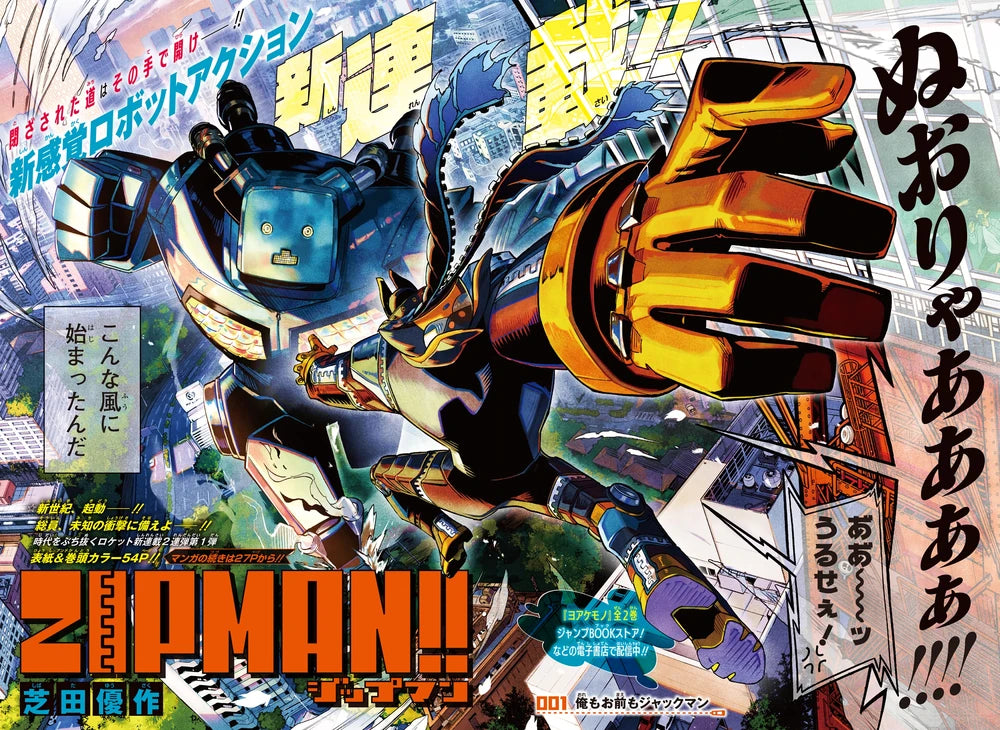 Weekly Shonen Jump 1 2020 - Zipman!!