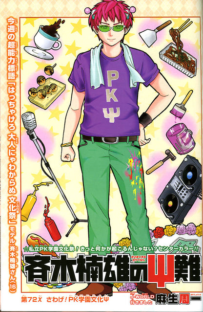 Weekly Shonen Jump 47 2013 - Isobe Isobee Monogatari: Ukiyo wa Tsurai yo