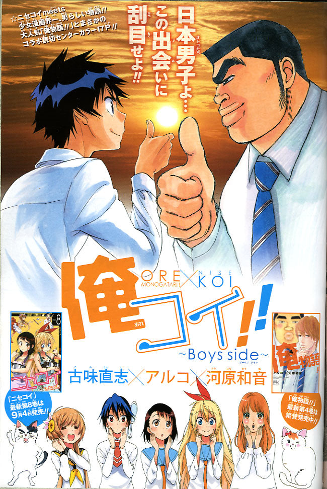 Weekly Shonen Jump 40 2013 - Food Wars! (Nisekoi x Ore Monogatari!!)