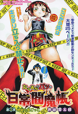 Weekly Shonen Jump 25 2016 - My Hero Academia