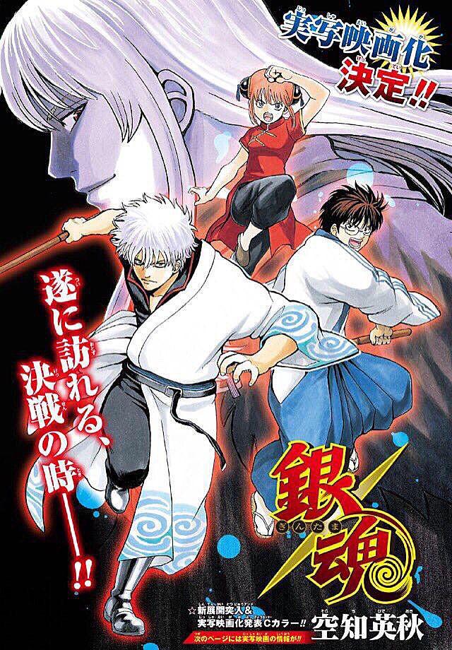 Weekly Shonen Jump 31 2016 - Gintama