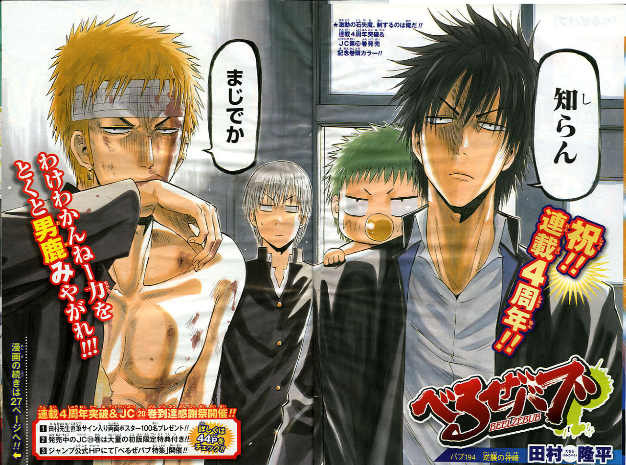 Weekly Shonen Jump 14 2013 - Beelzebub