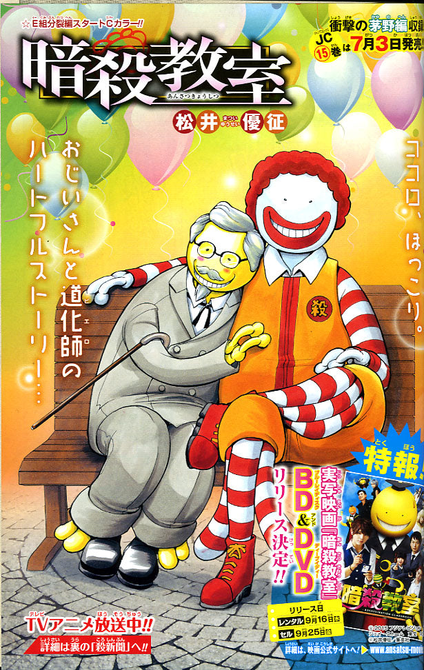 Weekly Shonen Jump 29 2015 - Saiki Kusuo no Sainan