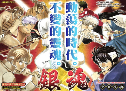 Weekly Shonen Jump 8 2016 - Gintama