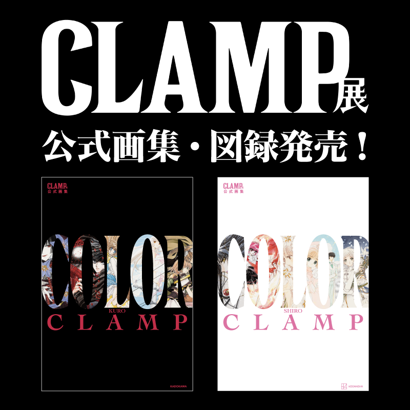 CLAMP: Exhibition Artbooks - COLOR SHIRO