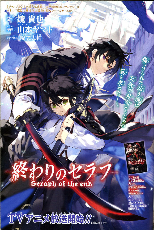 Weekly Shonen Jump 18 2015 - Food Wars!: Shokugeki no Soma