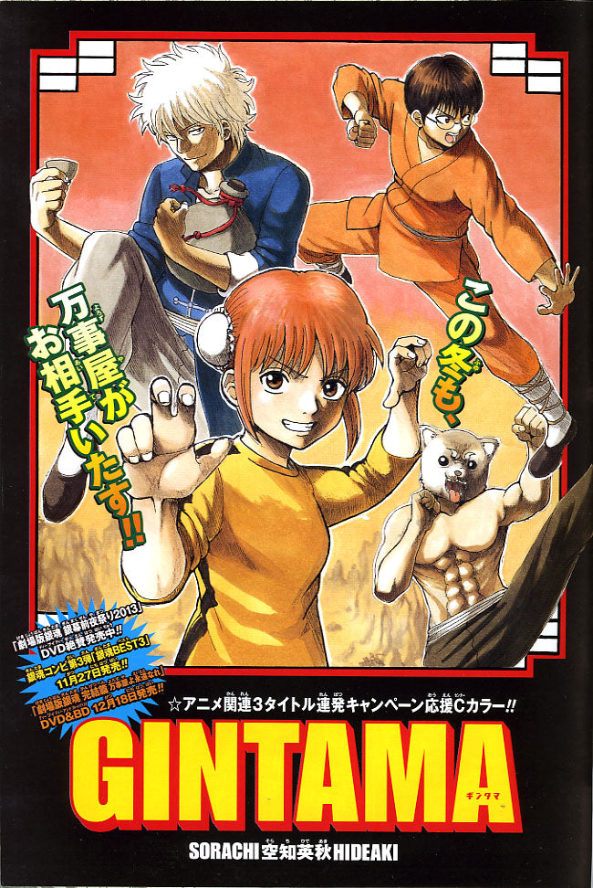 Weekly Shonen Jump 51 2013 - Food Wars! (OneShot One-Punch Man)