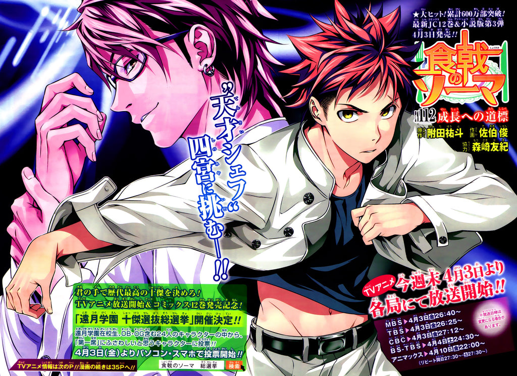 Weekly Shonen Jump 18 2015 - Food Wars!: Shokugeki no Soma